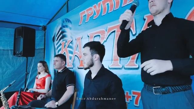 гр Картас #ситория #Дагестанскаясвадьба #лезгинскаясвадьба