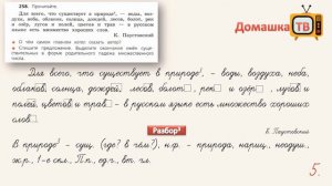 Упражнение 258 страница 135 - Русский язык (Канакина, Горецкий) - 4 класс 1 часть