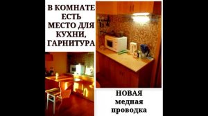 ПРОДАМ КОМНАТУ В ОБЩЕЖИТИИ г.КУРСК 600 тыс.руб.