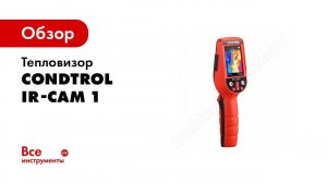 Тепловизор IR CAM1