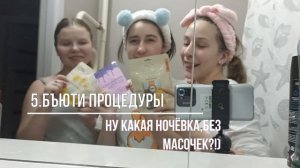 Что делают все лучшие подруги? Как устроить лучшую новогоднюю ночёвку!