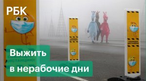 Нерабочие дни: бизнес ищет способ выжить, а россияне осаждают парикмахерские и магазины