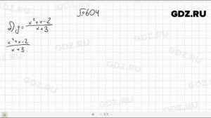 № 604- Алгебра 8 класс Макарычев