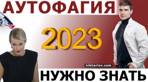 ? Аутофагия и КЕТОЗ в 2023. Что включает аутофагию - очищение организма сильнее КЕТО диеты.