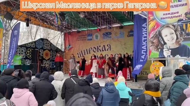 Масленица 2023 в парке Гагарина! #Масленица #праздник #паркгагарина