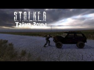 S.T.A.L.K.E.R - Тайна Зоны примьера нового мода