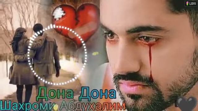 Шахроми Абдухалим.клип🇹🇯.дона дона🇹🇯 смотреть онлайн