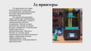 3д печать. №1 Вводная лекция
