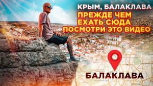 Крым, Балаклава. Что посмотреть // Жёсткий подъем в гору!