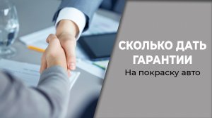 ГАРАНТИЯ на ремонт, ДАВАТЬ или нет....