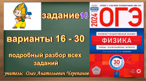 задание 18 ОГЭ Физика 2024 Камзеева ФИПИ 30 типовых вариантов с 16 по 30 вариант подробный разбор