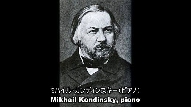 グリンカ:ポルカ　ニ短調,G.vi,250 　pf. ミハイル･カンディンスキー:Mikhail Kandinsky смотреть онлайн