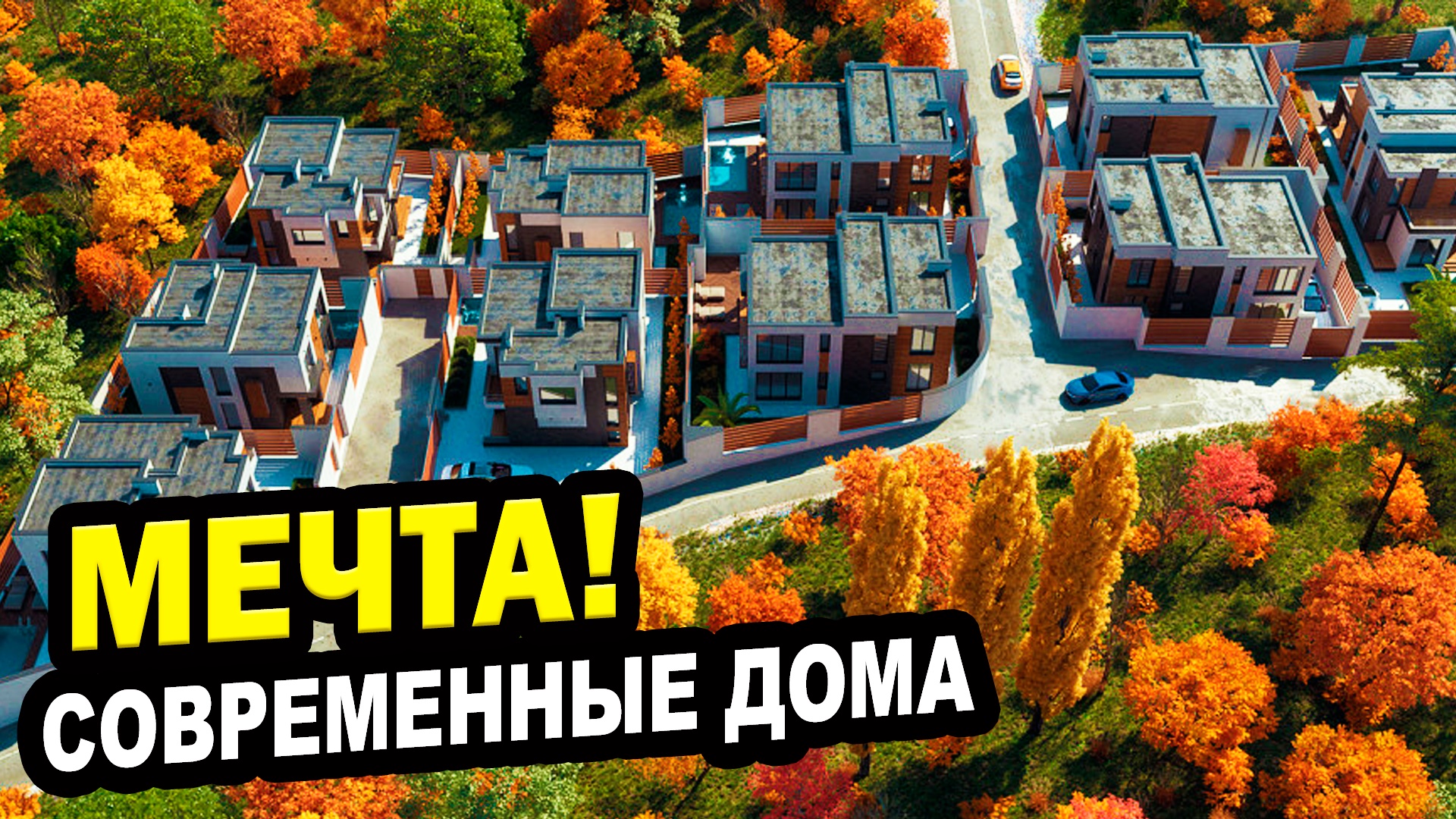 СОВРЕМЕННЫЕ ДОМА В СОЧИ! Недвижимость. КП Лавандовые дачи