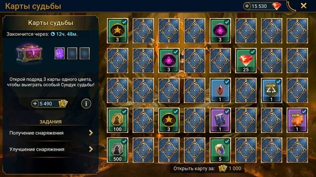 Raid Shadow Legends|Открытие карт судьбы, что выпадет?