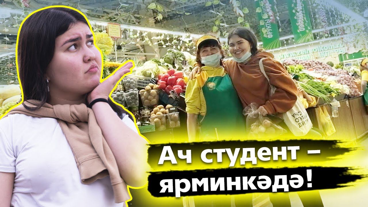 СОЦИАЛЬ ЭКСПЕРИМЕНТ: ашарга сорыйбыз / Социальный эксперимент: просим еду