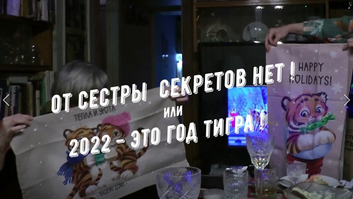 2022 - это год тигра! смотреть онлайн