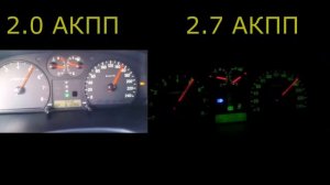 Сравнение разгонов Соната 2.0 АКПП vs 2.7 АКПП 0-200