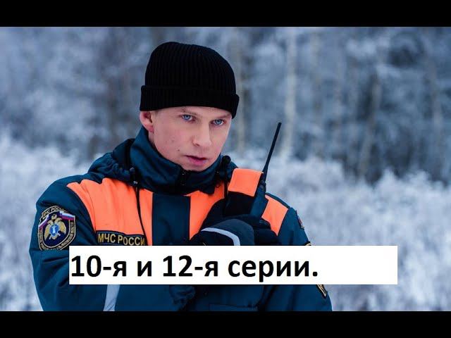 Сериал 5 минут тишины  Симбирские морозы 10 я   12 я серии  Анонс  Финал