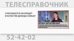 Учитывается ли кредит при подсчете дохода семьи при получении субсидии на оплату жку?