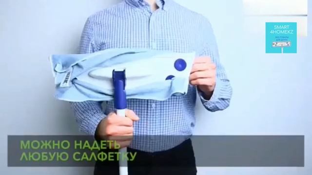 Швабра бытовая Смарт (Smart/Белый Кот) с влажной насадкой
