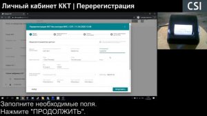 Личный кабинет ККТ - Перерегистрация