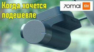 ? ДА ЭТО ЛУЧШИЙ БЮДЖЕТНЫЙ РЕГИСТРАТОР ЧТО Я ВИДЕЛ ? XIAOMI 70Mai Dash Cam Mini  ВИДЕОРЕГИСТРАТОР