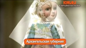 Куклы в народных костюмах