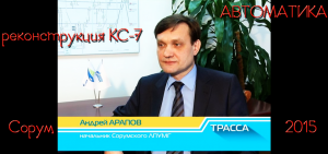 "АВТОМАТИКА реконструкция КС-7" - новостной сюжет ТК"Норд" 2015г