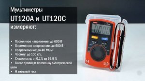 Мультиметры UNI-T UT120A и  UT120C. Сравнительный видеообзор