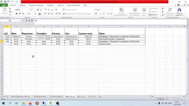 Поймай удачу за хвост. Победители за 14 декабря смотреть онлайн
