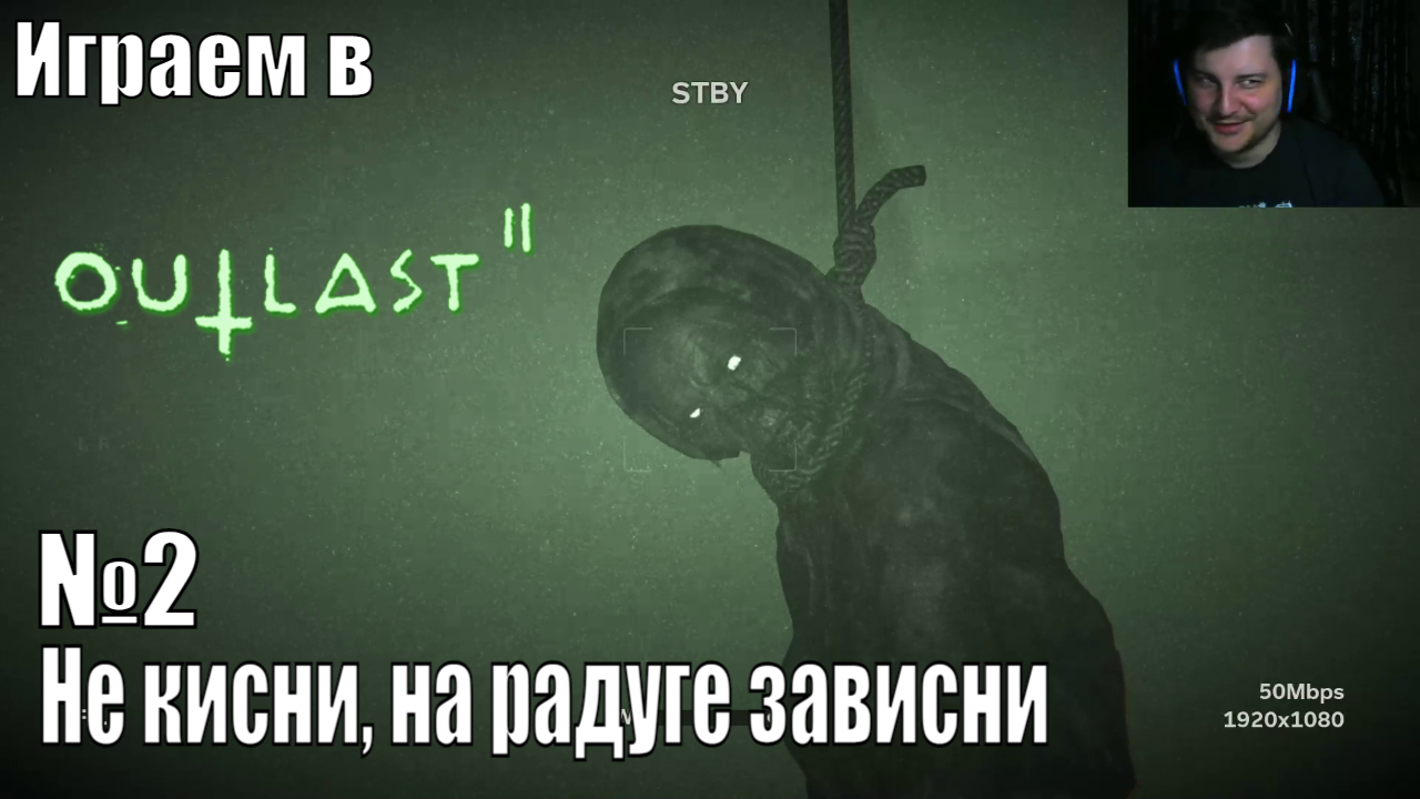 Играем в Outlast 2 - №2