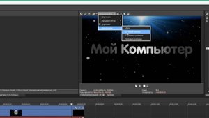 Монтаж в Sony Vegas Pro 16/Урок 1
