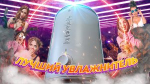 Крутой увлажнитель воздуха - ОБЗОР DEXP HD 340