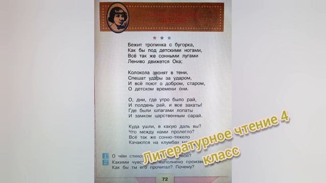 Марина Цветаева?Стихотворение "Бежит тропинка с бугорка"?Литературное чтение 4 класс