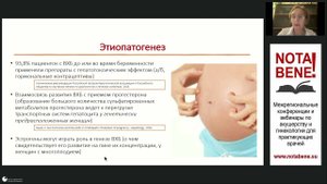 Акушерский холестаз – заболевание матери критичное для плода. Н.А, Габитова. NOTA BENE! - 15.11.2023