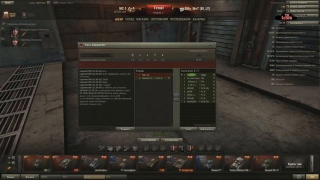 Билли - добрый тролль World of Tanks . ЖЗЛ. История Мышко