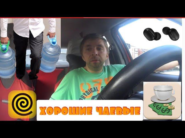 яндекс доставка/продал наушники  /мультизаказ/Яша обманул/дали хорошие чаевые