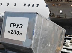 Груз 200.