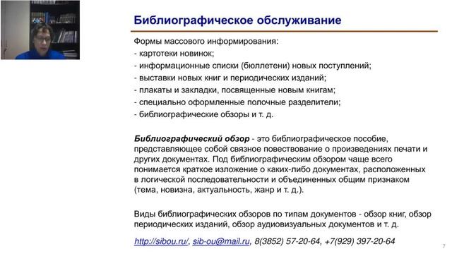 Библиографическая работа в школьной библиотеке (Силкина Г.В.) смотреть онлайн