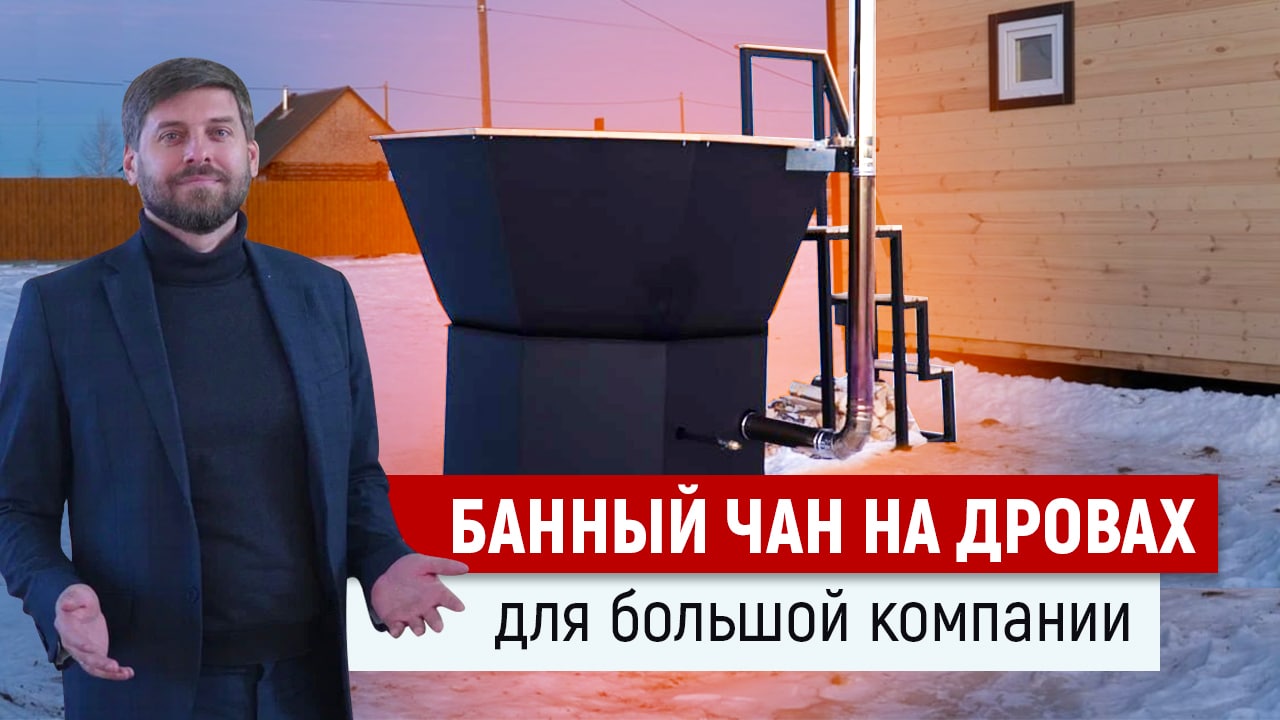Большой банный чан с купелью на 6 человек | Чан для бани от компании "УралЭкоТэк"
