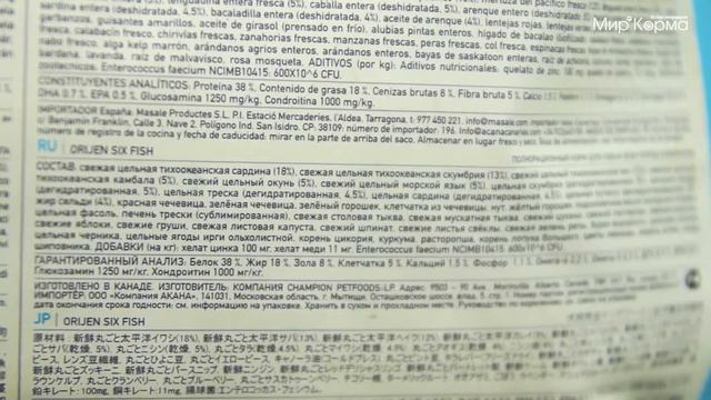 Обзор корма Orijen Six Fish для собак смотреть онлайн