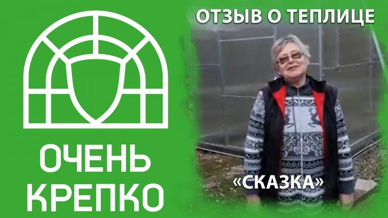 Небольшая теплица Сказка шириной 2 метра