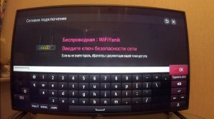 Как настроить WiFi на телевизоре LG