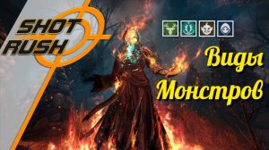 Black Desert / BD: Виды монстров, Виды Рас (доп. урон по монстрам)