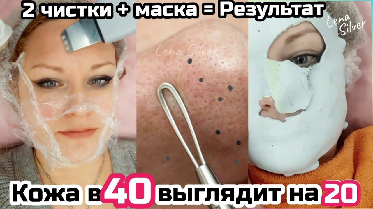 Уход за кожей после 40❗Омолаживающие чистки + маска. Кожа лица как y 20-летней #уход за кожей 40+