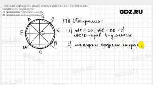 № 178 - Геометрия 9 класс Мерзляк