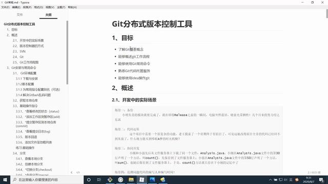 【黑马程序员】Java进阶Git全套教程-01-学习目标 смотреть онлайн