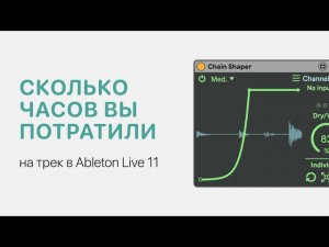 Как узнать сколько часов вы потратили на трек в Ableton Live 11 [Ableton Pro Help]