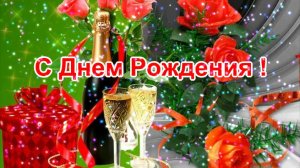 С Днем Рождения! Желаю быть счастливей всех на свете!