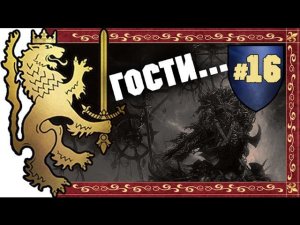 Прохождение за Бретонию Total War: Warhammer - #16